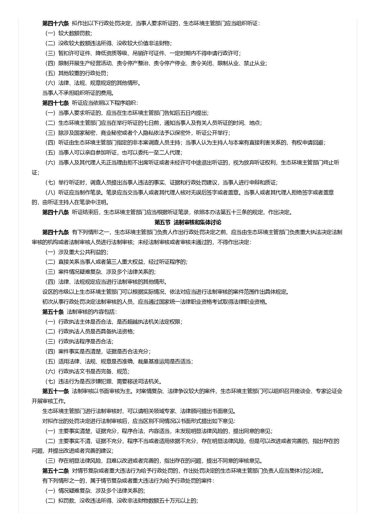 生態環境行政處罰辦法_page-0005.jpg
