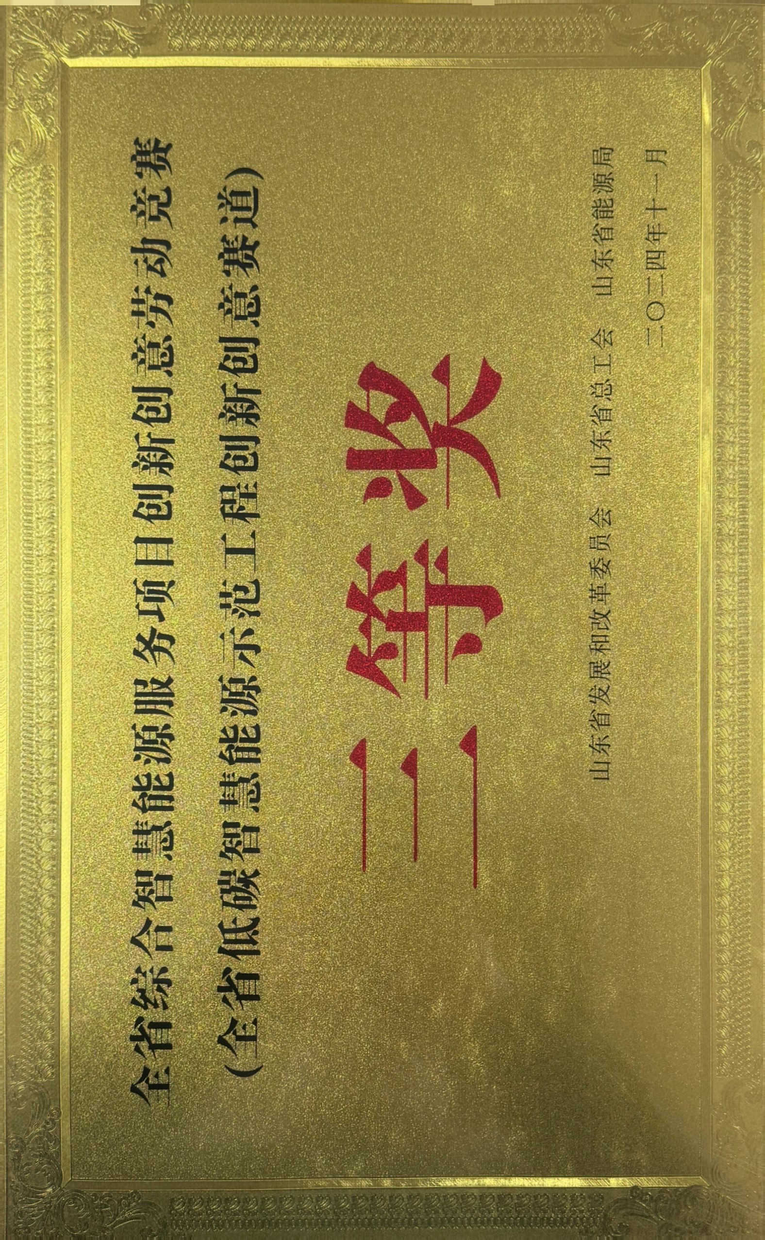1737419848362.jpg 三等獎(jiǎng).jpg
